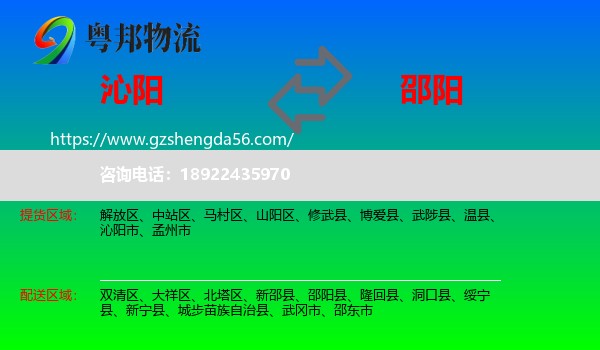 沁阳市到邵阳物流专线
