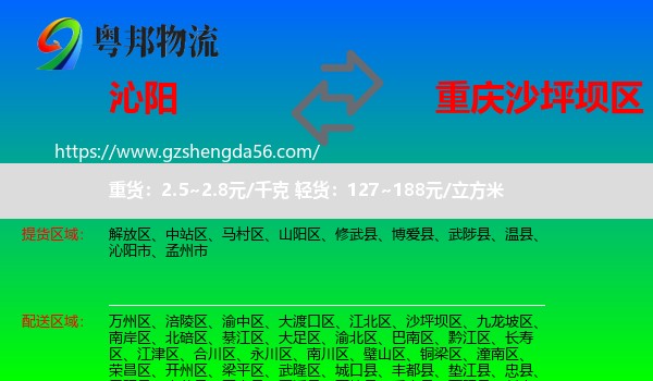 沁阳市到沙坪坝区物流专线