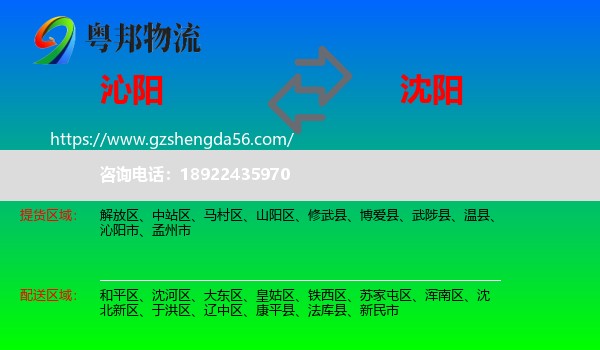 沁阳市到沈阳专线