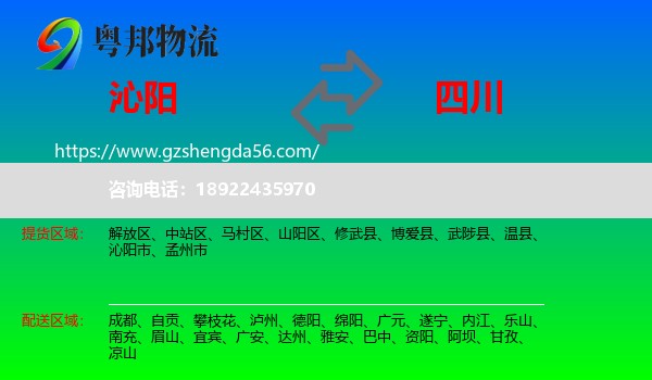 沁阳市到四川物流专线