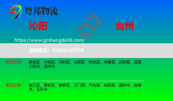 沁阳市到台州物流专线