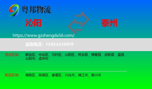 沁阳市到泰州物流专线