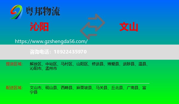 沁阳市到文山物流专线