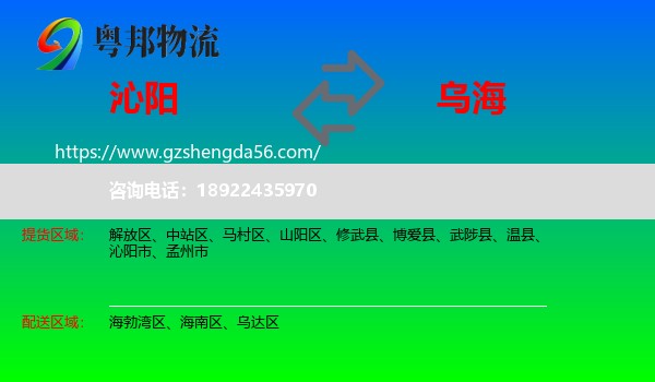 沁阳市到乌海物流专线