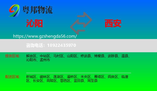 沁阳市到西安专线