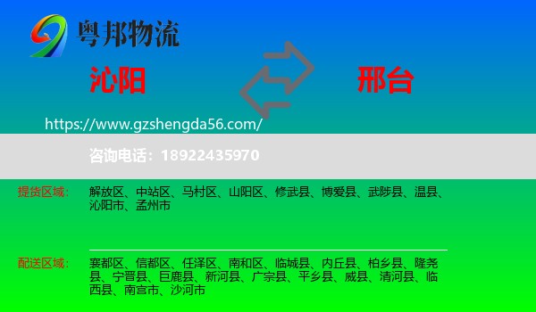 沁阳市到邢台物流专线