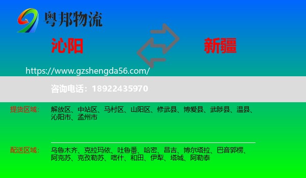 沁阳市到新疆物流专线