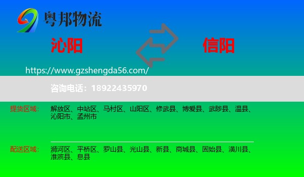 沁阳市到信阳物流专线
