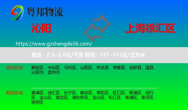 沁阳市到徐汇区物流专线