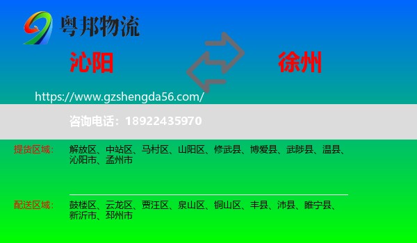 沁阳市到徐州物流专线