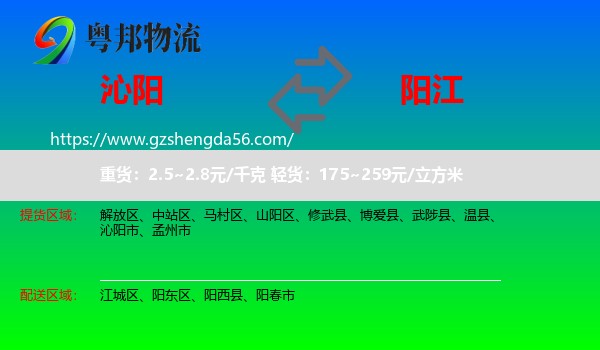 沁阳市到阳江物流专线