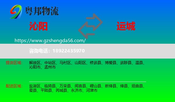 沁阳市到运城物流专线