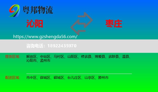 沁阳市到枣庄物流专线