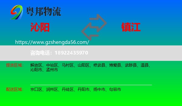 沁阳市到镇江物流专线