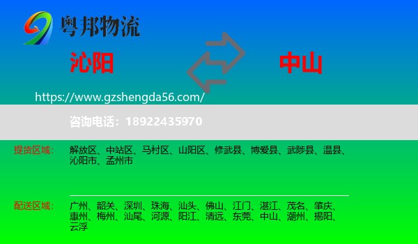 沁阳市到中山物流专线