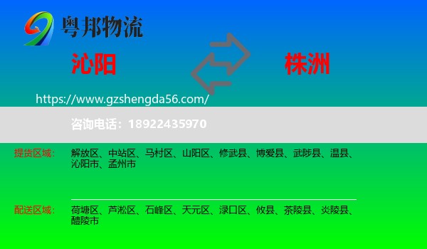 沁阳市到株洲物流专线