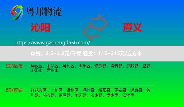 沁阳市到遵义物流专线