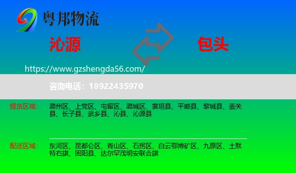 沁源县到包头物流