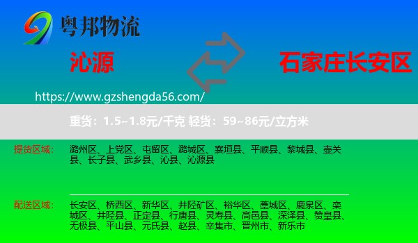 沁源县到长安区物流专线