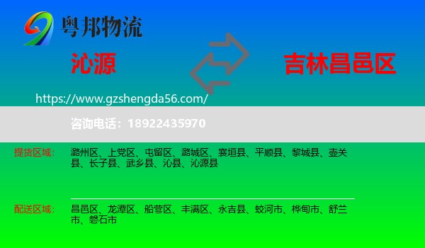 沁源县到昌邑区物流专线
