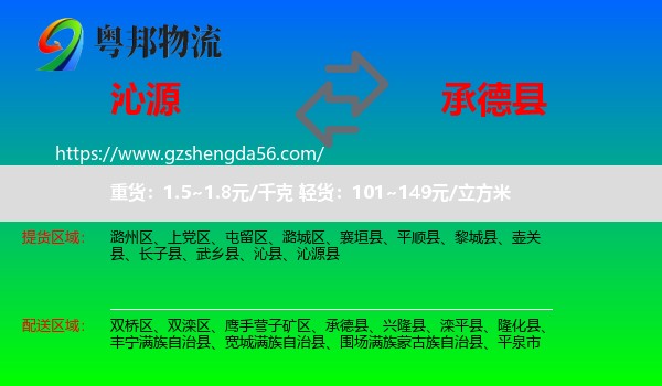 沁源县到承德县物流专线