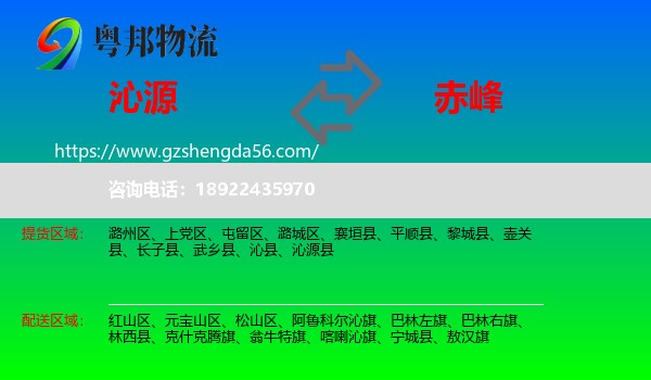 沁源县到赤峰物流