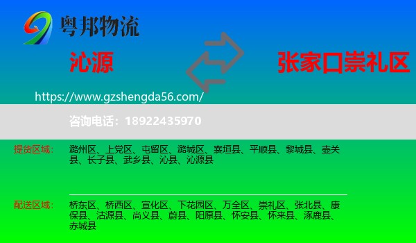 沁源县到崇礼区物流专线