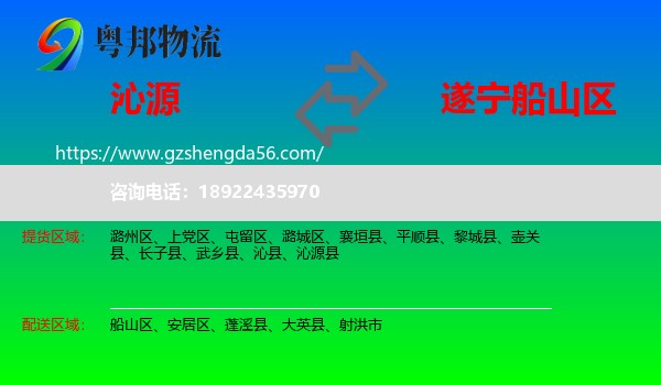 沁源县到船山区物流专线