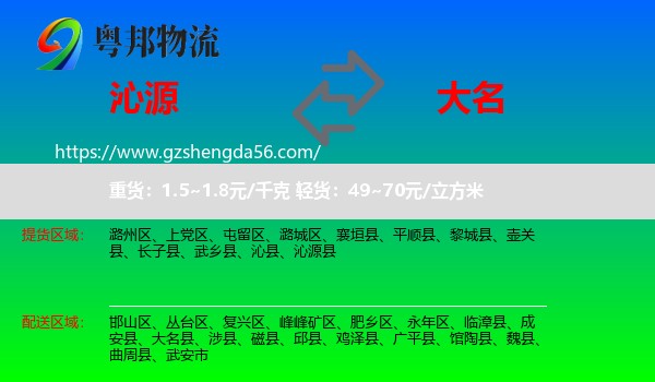 沁源县到大名县物流专线