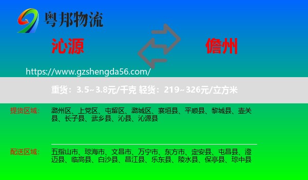 沁源县到儋州物流