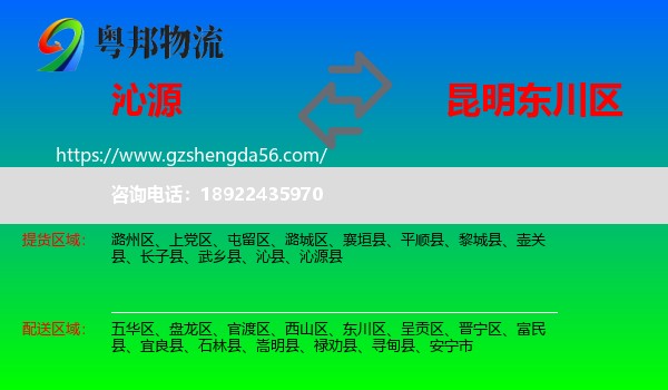 沁源县到东川区物流专线