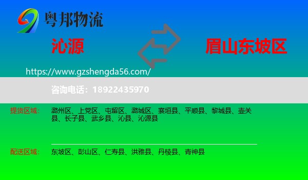 沁源县到东坡区物流专线