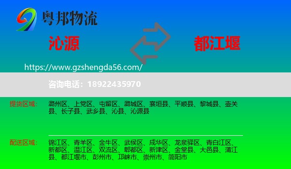 沁源县到都江堰市物流专线