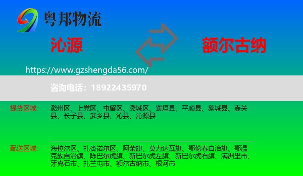 沁源县到额尔古纳市物流专线