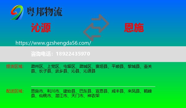 沁源县到恩施物流
