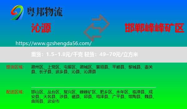 沁源县到峰峰矿区物流专线