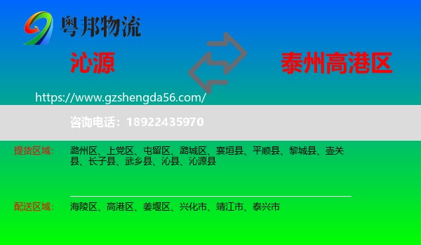 沁源县到高港区物流专线