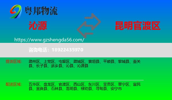 沁源县到官渡区物流专线