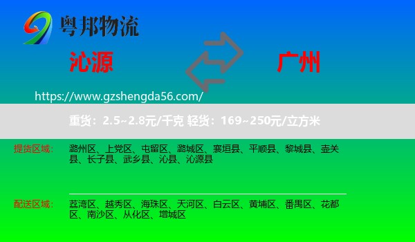 沁源县到广州专线