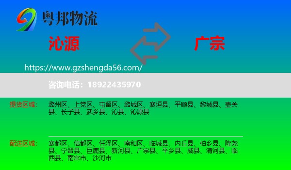 沁源县到广宗县物流专线
