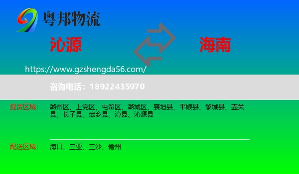 沁源县到海南物流