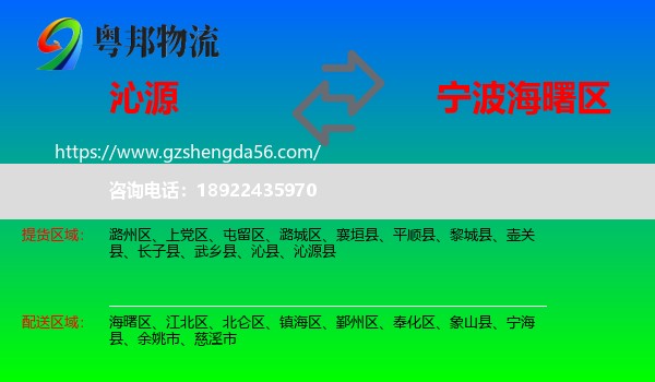 沁源县到海曙区物流专线