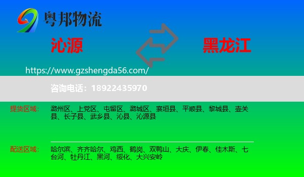 沁源县到黑龙江物流