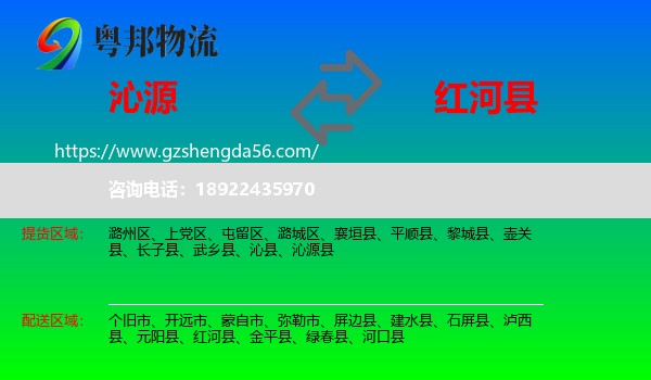沁源县到红河县物流专线
