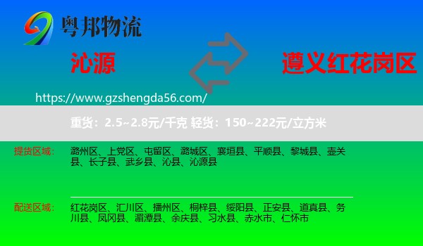 沁源县到红花岗区物流专线