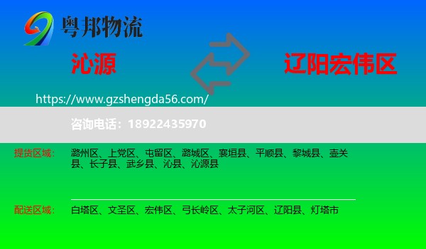 沁源县到宏伟区物流专线