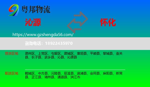 沁源县到怀化物流