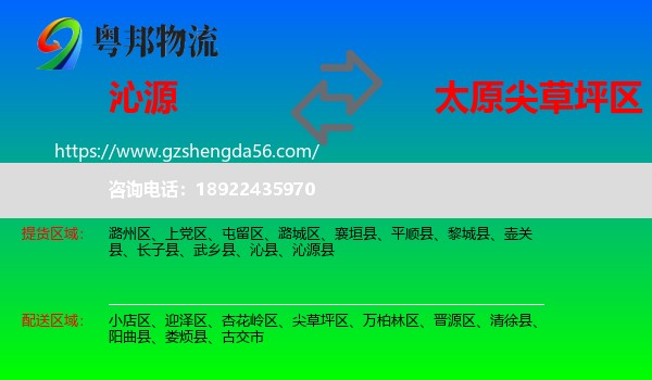 沁源县到尖草坪区物流专线