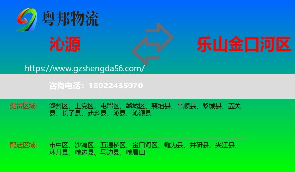沁源县到金口河区物流专线