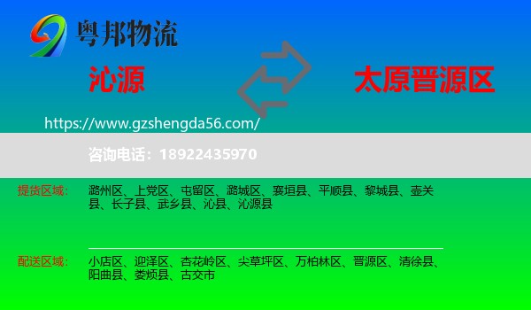 沁源县到晋源区物流专线
